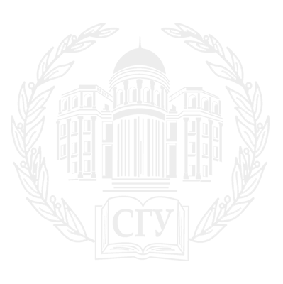 СГУ имени Н. Г. Чернышевского